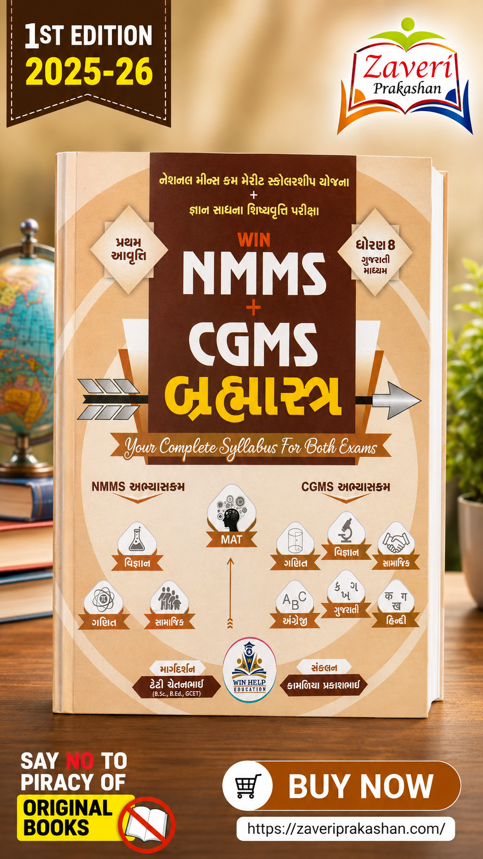 45145MVM NMMS + CGMS (WIN NMMS + CGMS બ્રહ્માસ્ત્ર - ધોરણ 8) - Image 1