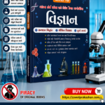 NCERT Based New Curriculum Class 10 Science Guide (ધોરણ 10 વિજ્ઞાન)