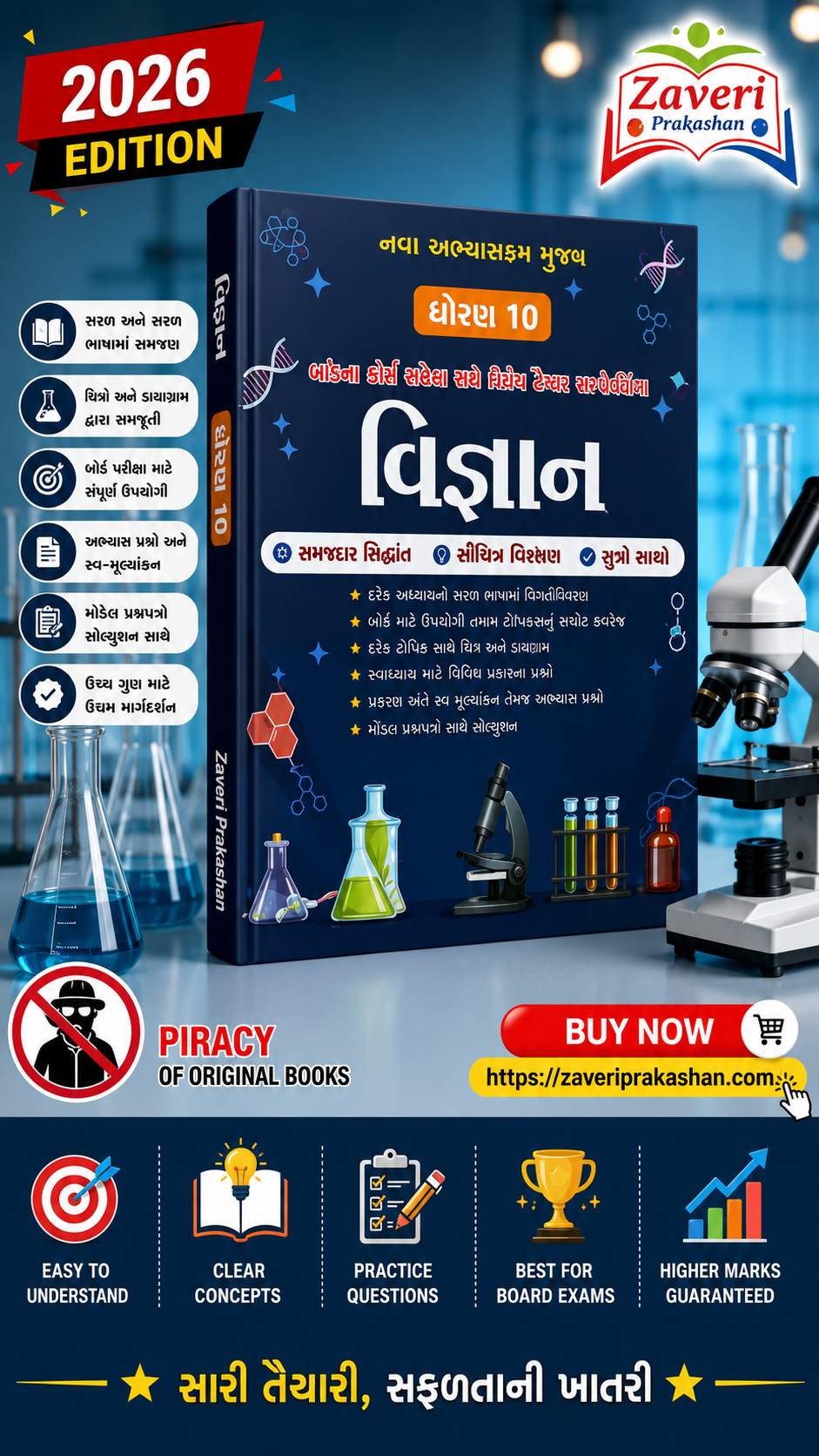 51F NCERT Based New Curriculum Class 10 Science Guide (ધોરણ 10 વિજ્ઞાન) - Image 1