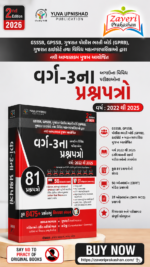 Varg-3 Exam Question Papers 2022–2026  (વર્ગ-૩ ના પ્રશ્નપત્રો (81 પ્રશ્નપત્રો)) Varg - 3 (66) Paperset 2022 to 2026 + 6900 MCQs - For GSSSB, GPSSB, Police Bharti Board, Highcourt Exam - Latest January 2... Varg - 3 (66) Paperset 2022 to 2026 + 6900 MCQs - For GSSSB, GPSSB, Police Bharti Board, Highcourt Exam - Latest January 2026 Yuva Upnishad Original