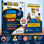 NMMS & CGMS Class 8 Complete Preparation Book (2-in-1) with Free Model Papers (Gujarati Medium) (NMMS & CGMS (ધોરણ ૮))