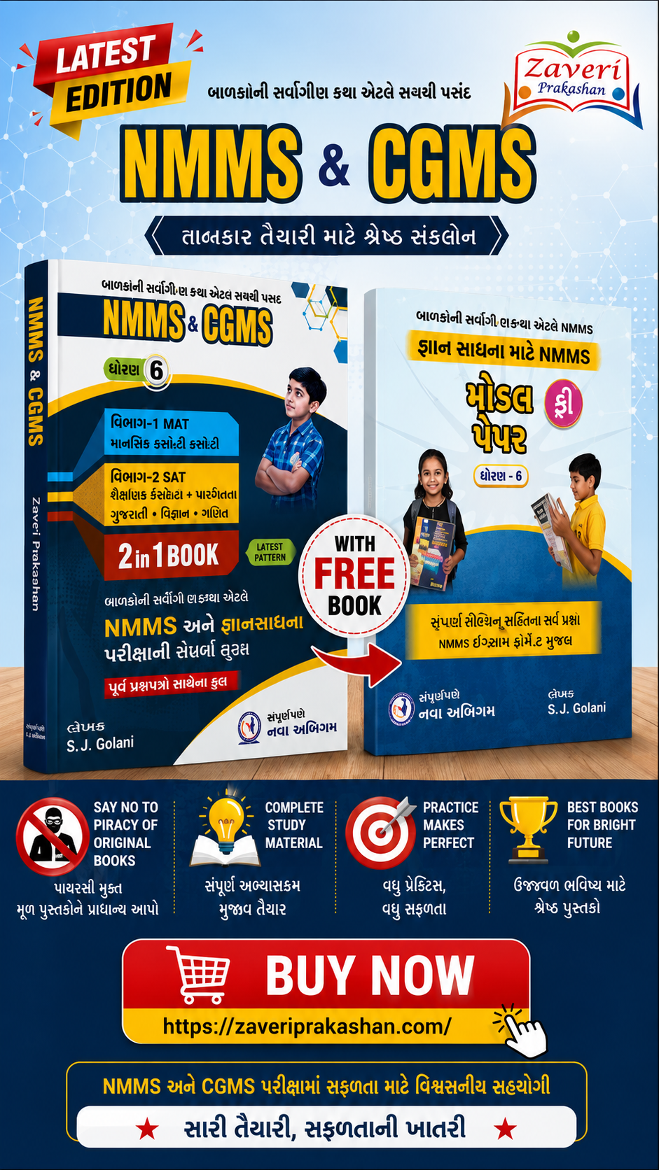 5454G NMMS & CGMS Class 8 Complete Preparation Book (2-in-1) with Free Model Papers (Gujarati Medium) (NMMS & CGMS (ધોરણ ૮)) - Image 1