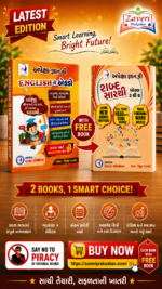 APEXA GYAN KEY ENGLISH NO EKDO (અપેક્ષા જ્ઞાન કી - ENGLISH નો એક્કો)