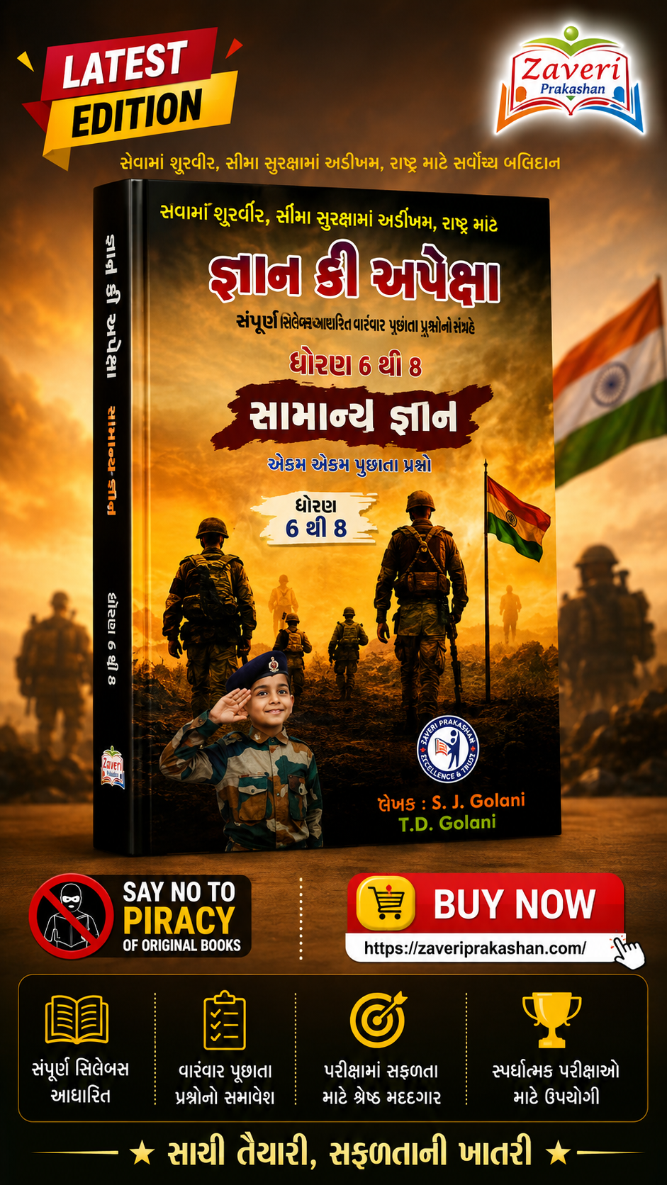 54NN Gyan Ki Apeksha Sainik School (જ્ઞાન કી અપેક્ષા - સૈનિક શાળા સામાન્ય જ્ઞાન) - Image 1