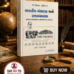 Bhartiya Bandharan ane Rajvyvastha Latest 2024 Edition By Yuva Upnishad - (ભારતીય બંધારણ અને રાજ્યવ્યવસ્થા)