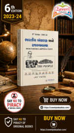 Bhartiya Bandharan ane Rajvyvastha Latest 2024 Edition By Yuva Upnishad - (ભારતીય બંધારણ અને રાજ્યવ્યવસ્થા)
