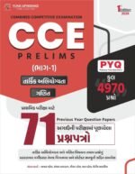 CCE Prelims Part-1 PYQ Book 2026 (CCE Prelims (ભાગ-1) PYQ) CCE PRELIMS PYQS 71 QUESTION PAPER PART-1 | FIRST EDITION 2026 - Image 2