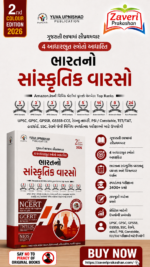 BHARATNO SANSKRUTIK VARSO (ભારતનો સાંસ્કૃતિક વારસો)