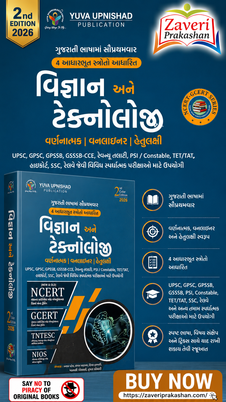 60M60, Vigyan Ane Technology (Science and Technology) (વિજ્ઞાન અને ટેકનોલોજી) - Image 1
