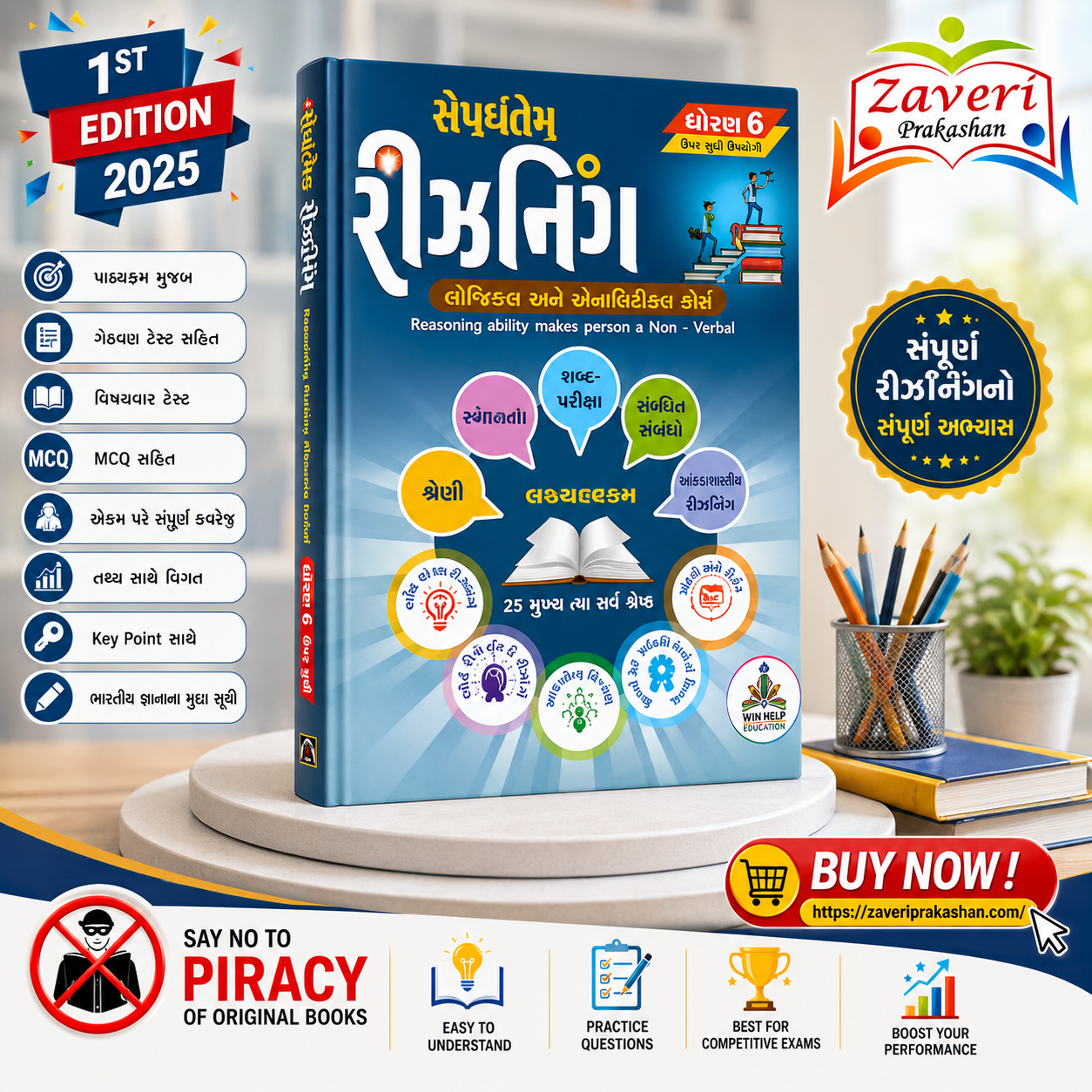 64742 Step by Step Reasoning (સ્ટેપ બાય સ્ટેપ રીઝનિંગ - ધોરણ 6) - Image 1