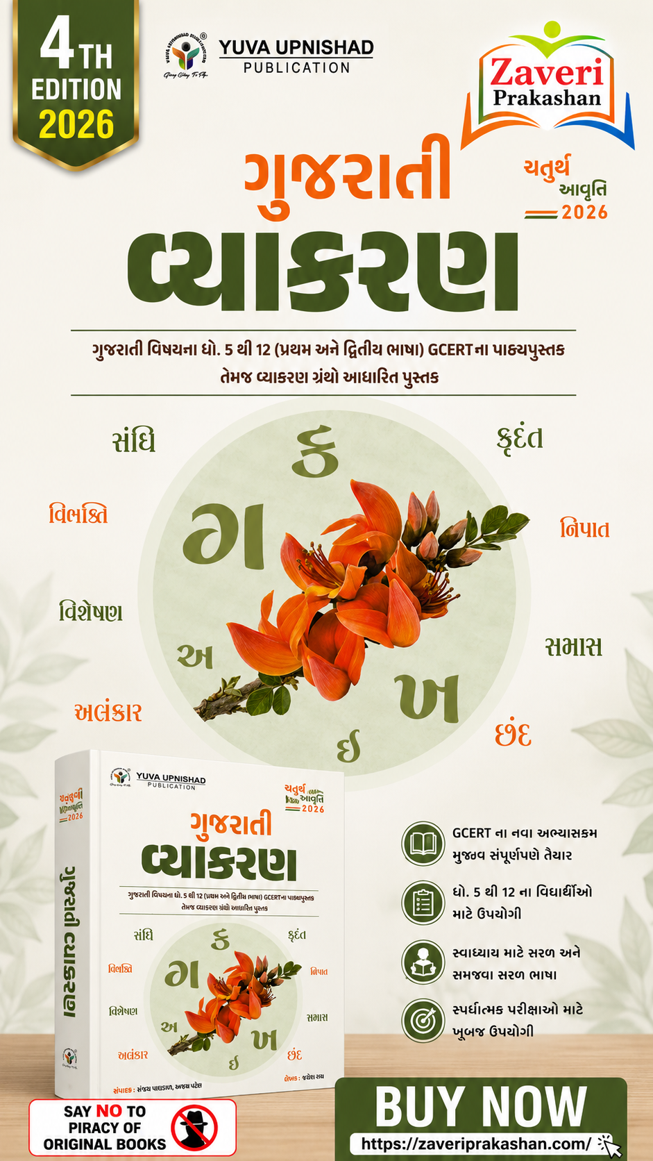 650. Gujarati Vyakaran (Gujarati Grammar) – (ગુજરાતી વ્યાકરણ) - Image 1