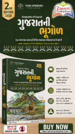 GUJARAT NI BHUGOL (ગુજરાતની ભૂગોળ) – Competitive Exam Guide Book 2026 (2nd Color Edition)