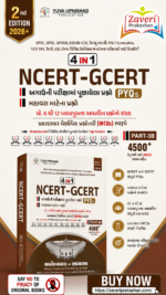 NCERT-GCERT 4 in 1 Part-3 (ભારતીય બંધારણ અને રાજ્યવ્યવસ્થા) | PART-3 | 4500+ MCQs)