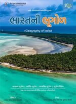 Bharat Ni Bhugol (Geography of India) | 2nd Color Edition - 2025 (Geography of India) (ભારતની ભૂગોળ) - Image 2