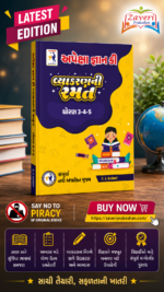 APEKSHA GYAN KI VYAKRAN RAMAT std 3  4  5 (અપેક્ષા જ્ઞાન કી - વ્યાકરણની રમત (ધોરણ 3-4-5))