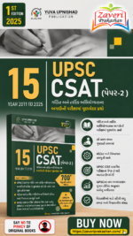 UPSC CSAT (Paper-II) (15 UPSC CSAT (પેપર-2)