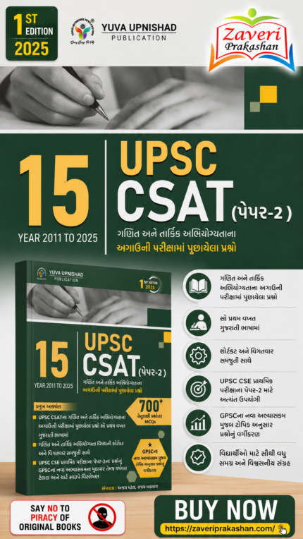 UPSC CSAT (Paper-II) (15 UPSC CSAT (પેપર-2)