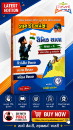 Apeksha Gyan Ki Apeksha Sainik Shala Entrance Exam Book Part 3 for Std. 6 (જ્ઞાન કી અપેક્ષા - સૈનિક શાળા પ્રવેશ પરીક્ષા બુક (ધોરણ 6) | ભાગ-3)