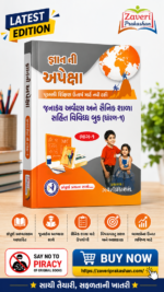 GYAN KEY APEXA (જ્ઞાન કી અપેક્ષા - જવાહર નવોદય અને સૈનિક શાળા ગણિત પ્રેક્ટિસ બુક (ધોરણ 6) | ભાગ-1)