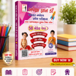 Gyan Key APEXA Entrance Exam Model Papers Std. 6 (જ્ઞાન કી અપેક્ષા - જવાહર નવોદય પ્રવેશ પરીક્ષા (ધોરણ 6))