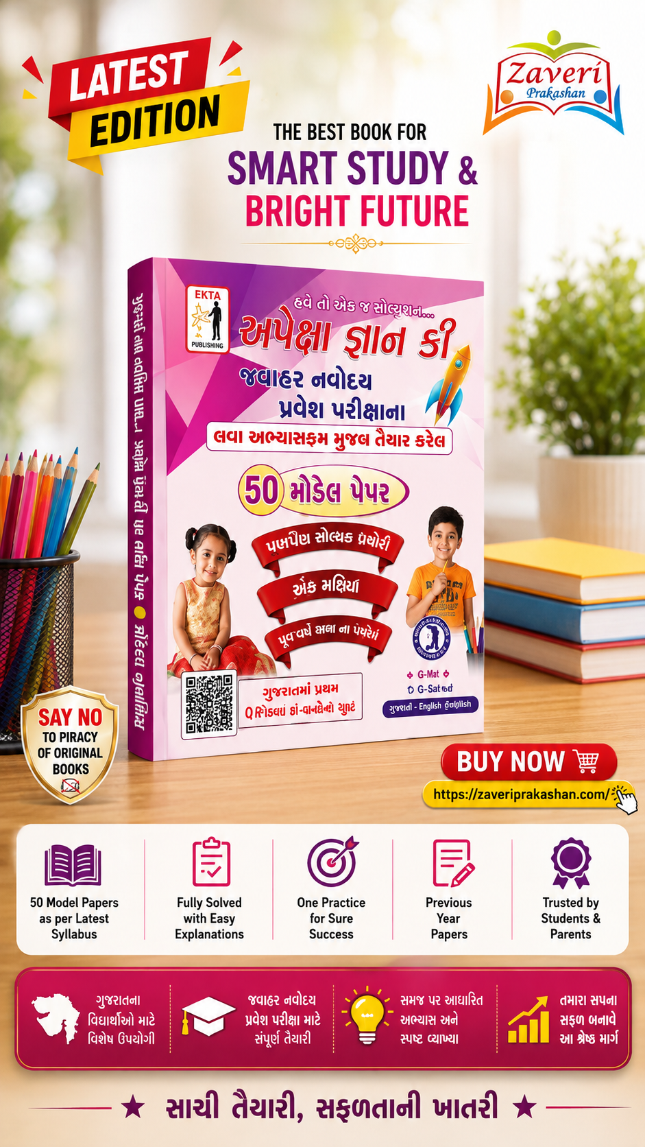 8833 Gyan Key APEXA Entrance Exam Model Papers Std. 6 (જ્ઞાન કી અપેક્ષા - જવાહર નવોદય પ્રવેશ પરીક્ષા (ધોરણ 6)) - Image 1