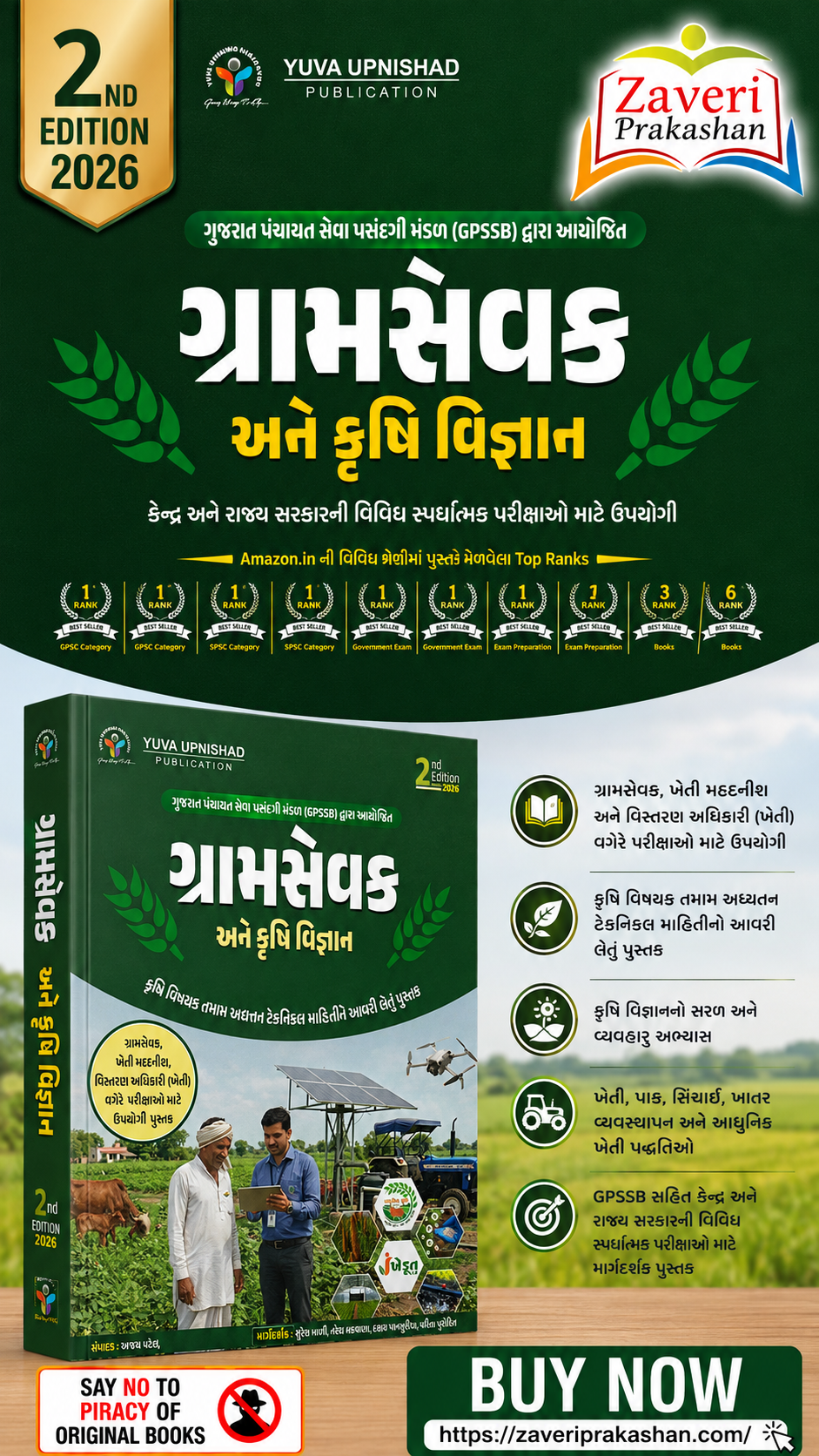 9874 Gram Sevak Ane Krushi Vigyan 2026 (Gujarati) | GPSSB Gram Sevak Exam Book | Agriculture Science, Modern Farming & Agricultural Extension Guide(ગ્રામસેવક અને કૃષિ વિજ્ઞાન) - Image 1