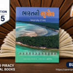 Bharatni Bhugol (Geography of India) (ભારતની ભૂગોળ)
