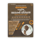 AADHUNIK BHARATNO ITIHAS (આધુનિક ભારતનો ઇતિહાસ) - Image 2