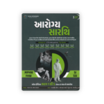 Aarogya Sarathi: Complete Guide for MPHW, FHW, SI & SSI Competitive Exams