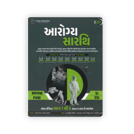 Aarogya Sarathi: Complete Guide for MPHW, FHW, SI & SSI Competitive Exams