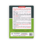Aarogya Sarathi: Complete Guide for MPHW, FHW, SI & SSI Competitive Exams - Image 2