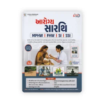 Aarogya Sarathi (આરોગ્ય સારથી) - Image 2