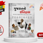 Gujarat No Itihas (History of Gujarat) (ગુજરાતનો ઇતિહાસ)