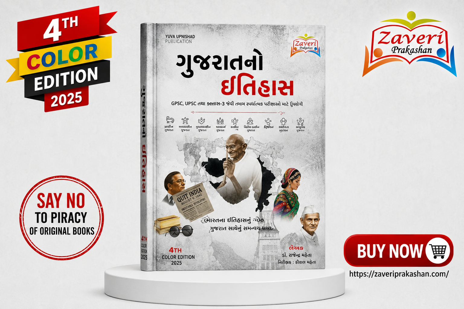 AWRF Gujarat No Itihas (History of Gujarat) (ગુજરાતનો ઇતિહાસ) - Image 1