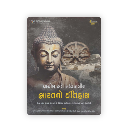 PRACHIN ANE MADHYKALIN BHARAT NO ITIHAS