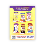 Apeksha Gujarati Shabd Samuh Book for Std. 3, 4 and 5