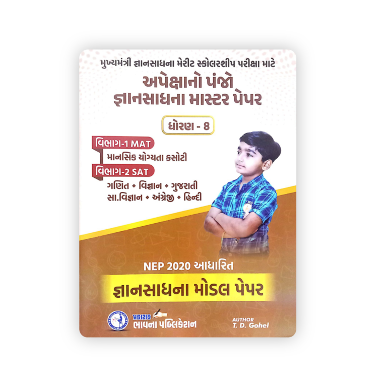 Apeksha Gyan Sadhana Master Paper Book for Std. 8 Scholarship Exam