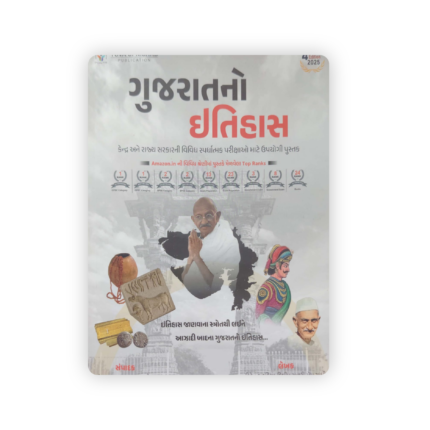 Gujaratno Itihas (History of Gujarat)