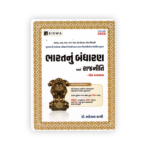 BHARAT NU BANDHARAN ANE RAJNITI