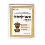 Bharat Nu Bandharan Ane Rajniti – Ek Abhyas 2026