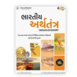 Bharatiya Arthtantra (ભારતીય અર્થતંત્ર) - Image 2