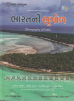 Bharatni Bhugol (Geography of India) (ભારતની ભૂગોળ) - Image 2
