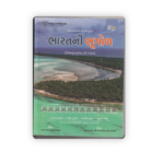 Bharatno Bhugol (Geography of India) | Gujarati Medium | 2nd Color Edition 2025