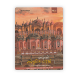 Bharatno Sanskritik Varaso (ભારતનો સાંસ્કૃતિક વારસો) - Image 2