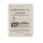 Bhartiya Bandharan Ane Rajyavyavastha (Indian Constitution and Political System) – Gujarati Medium