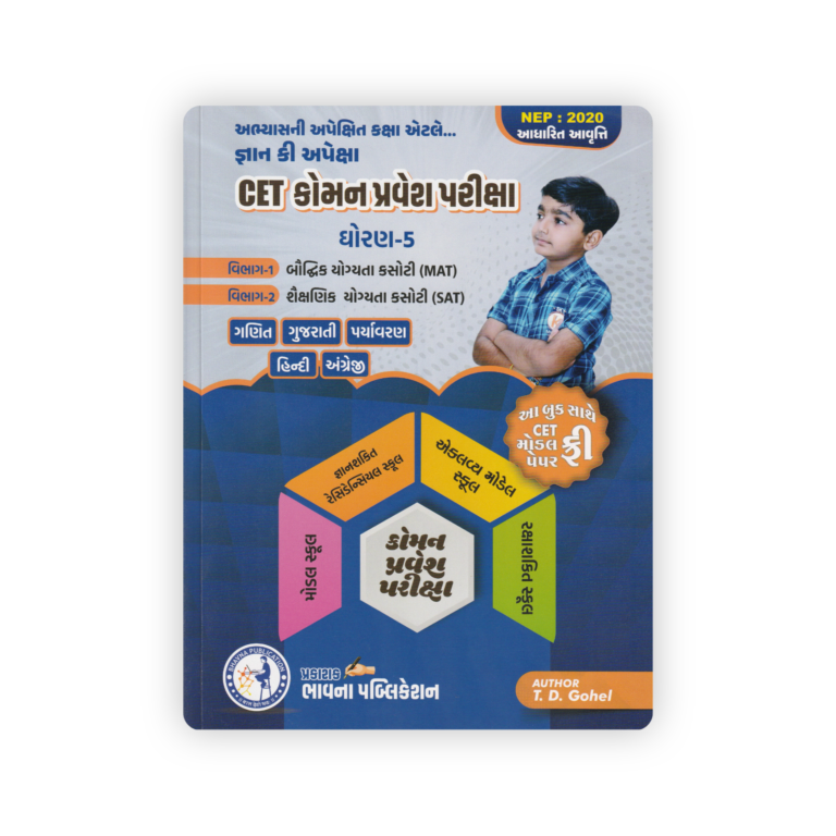 CET Common Entrance Exam Preparation Book for Std. 5 Students