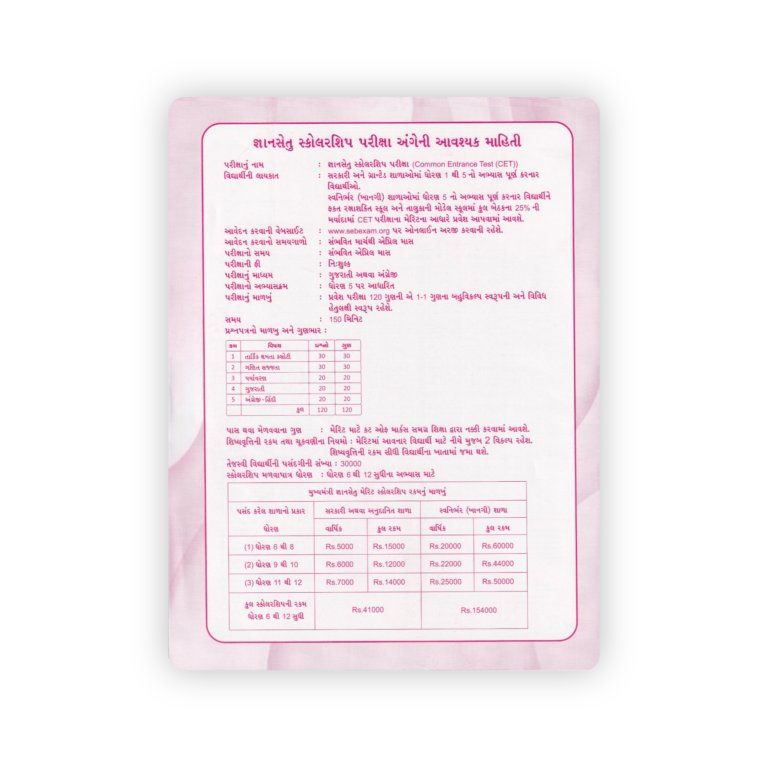 CET Common Entrance Exam Model Paper Book for Std. 5 Students