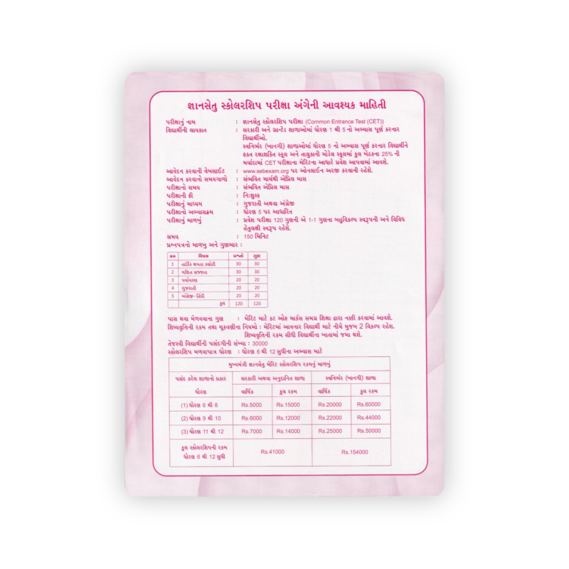 CET Common Entrance Exam Model Paper Book for Std. 5 Students