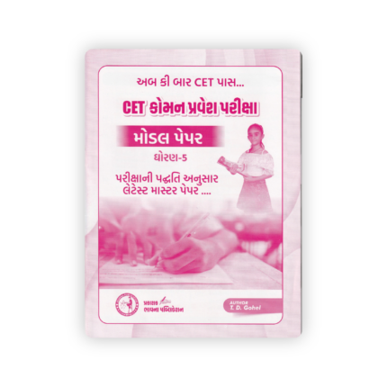 CET Common Entrance Exam Model Paper Book for Std. 5 Students