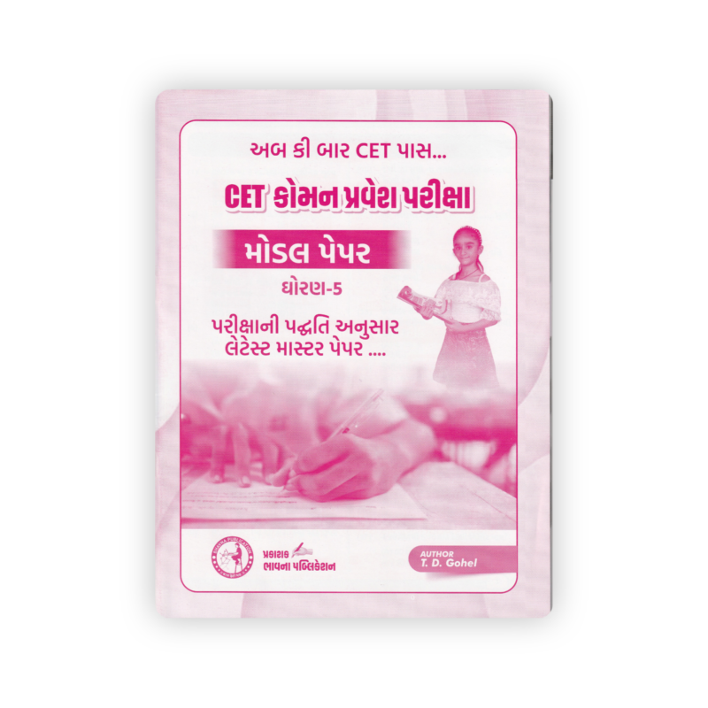 CET Common Entrance Exam Model Paper Book for Std. 5 Students